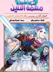 Dragon Quest Dai No Daibouken – Yuusha Avan To Gokuen No Maou